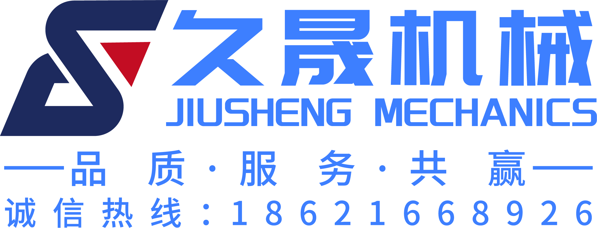 湖北久晟機(jī)械配件有限公司